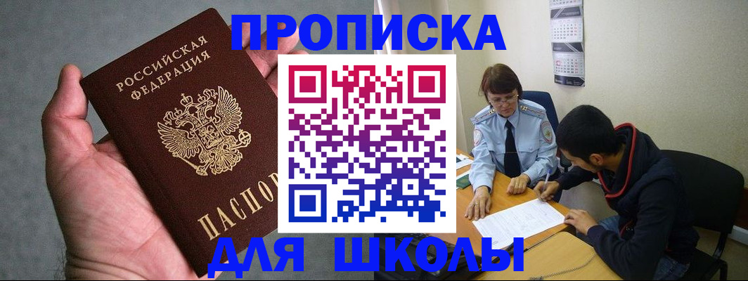 прописка ребенка в Угличе